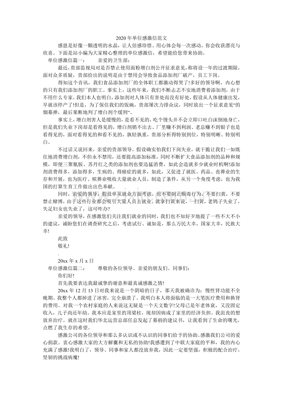 单位感ۥ谢信范文.doc_第1页