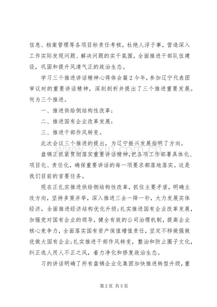 学习三个推进讲话精神心得体会.docx_第2页