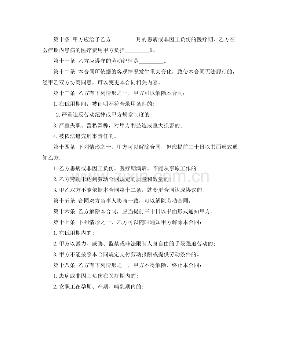 个体工商户雇工的劳动合同范本.docx_第2页