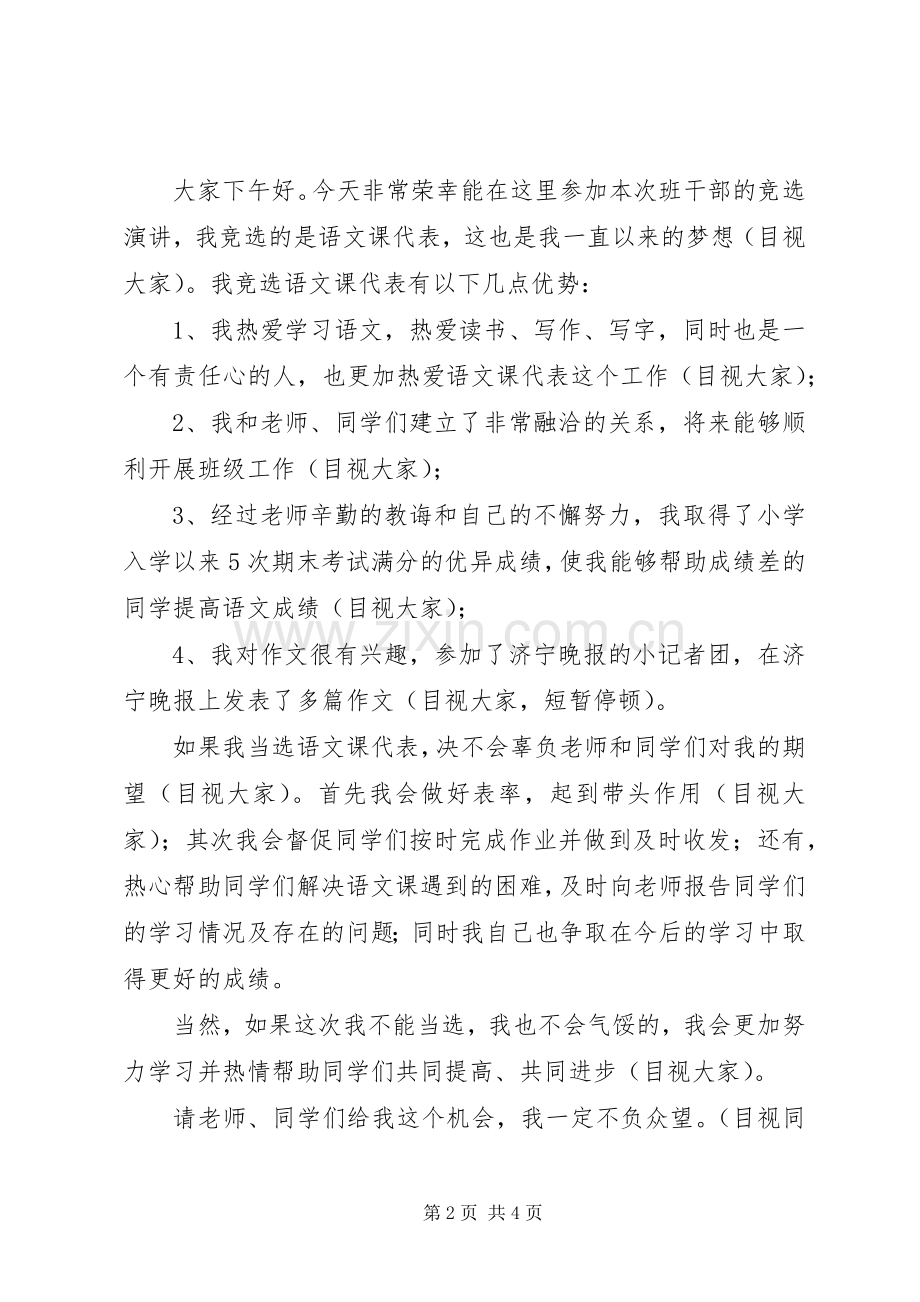 高中竞选课代表演讲稿.docx_第2页