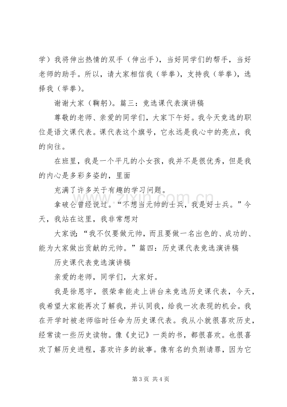 高中竞选课代表演讲稿.docx_第3页