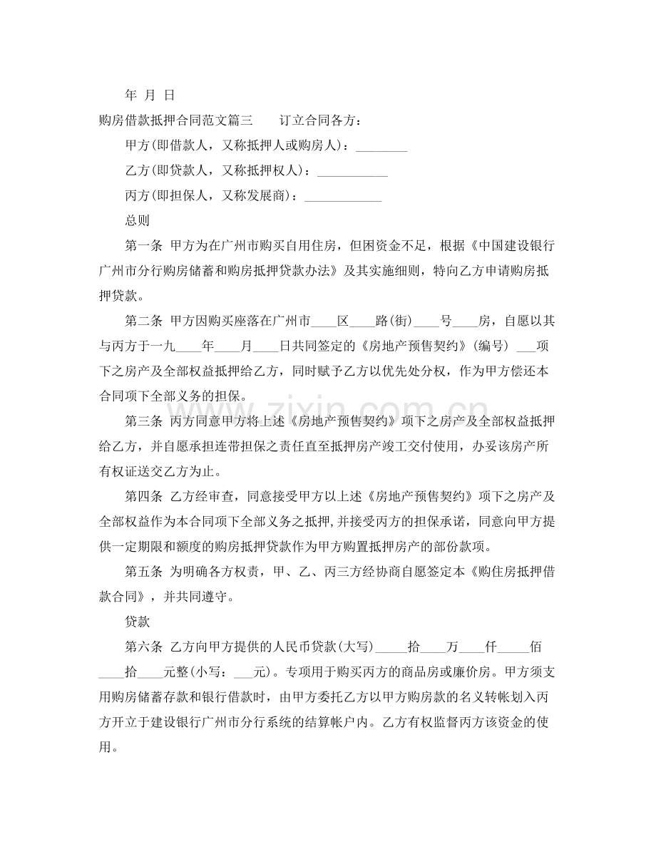 购房借款抵押合同.docx_第3页