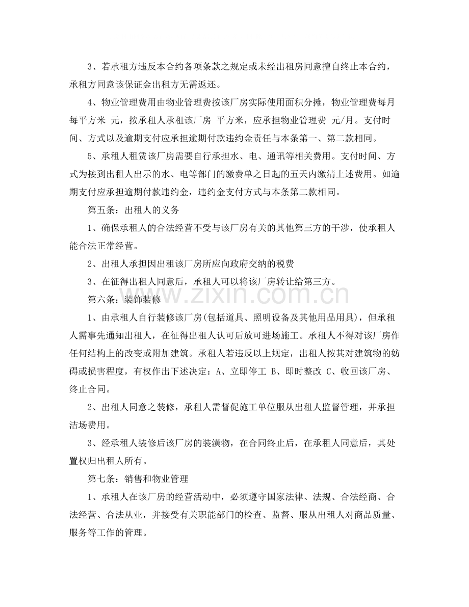 商业房房屋租赁合同.docx_第2页