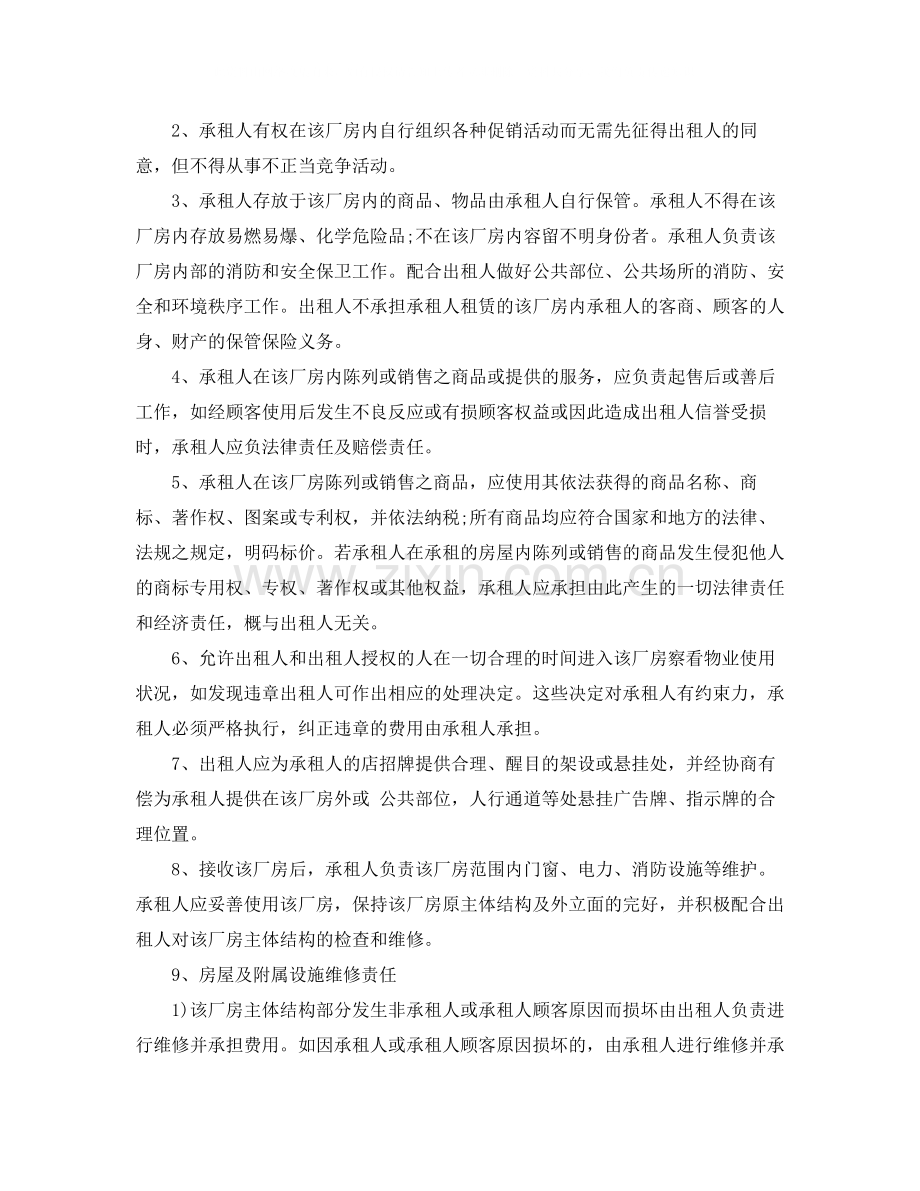 商业房房屋租赁合同.docx_第3页