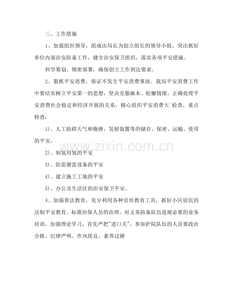 社会治安综合治理工作参考计划.doc_第2页