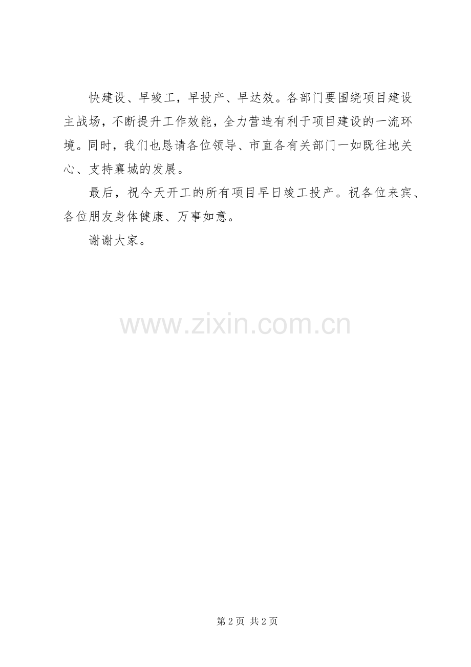 集中开工仪式演讲致辞范文.docx_第2页