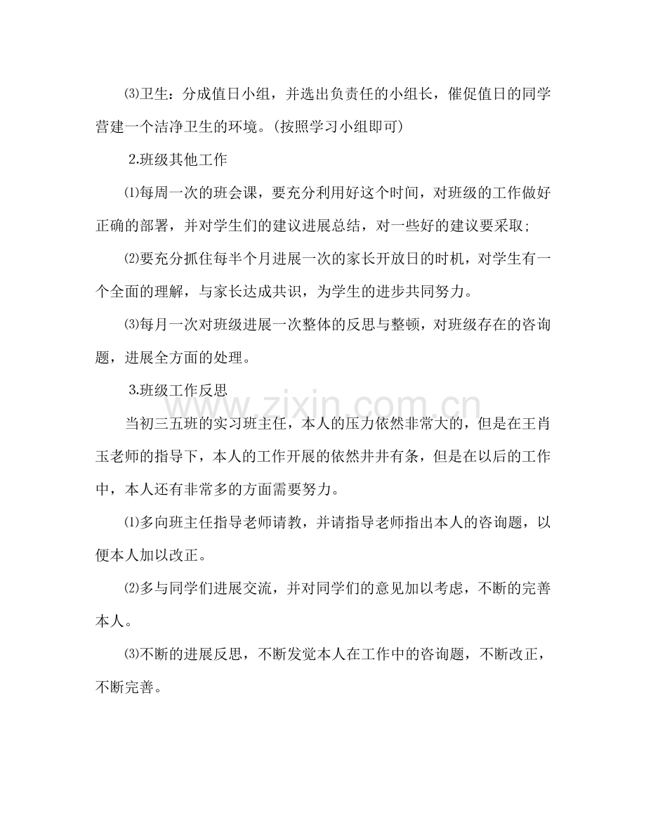 实习班主任新学期工作参考计划.doc_第2页