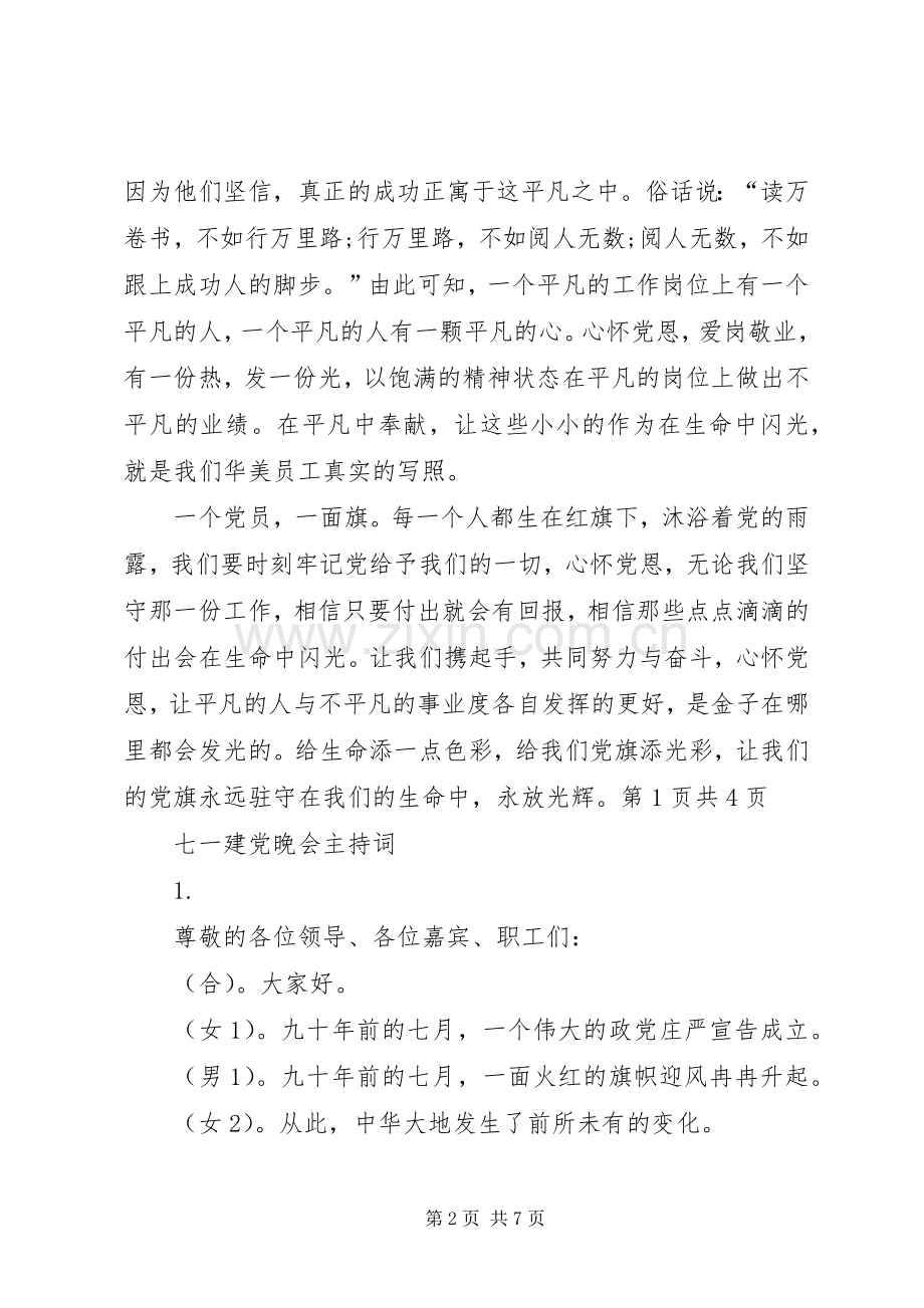 学校优秀党员发言稿与七一建党征文演讲稿.docx_第2页