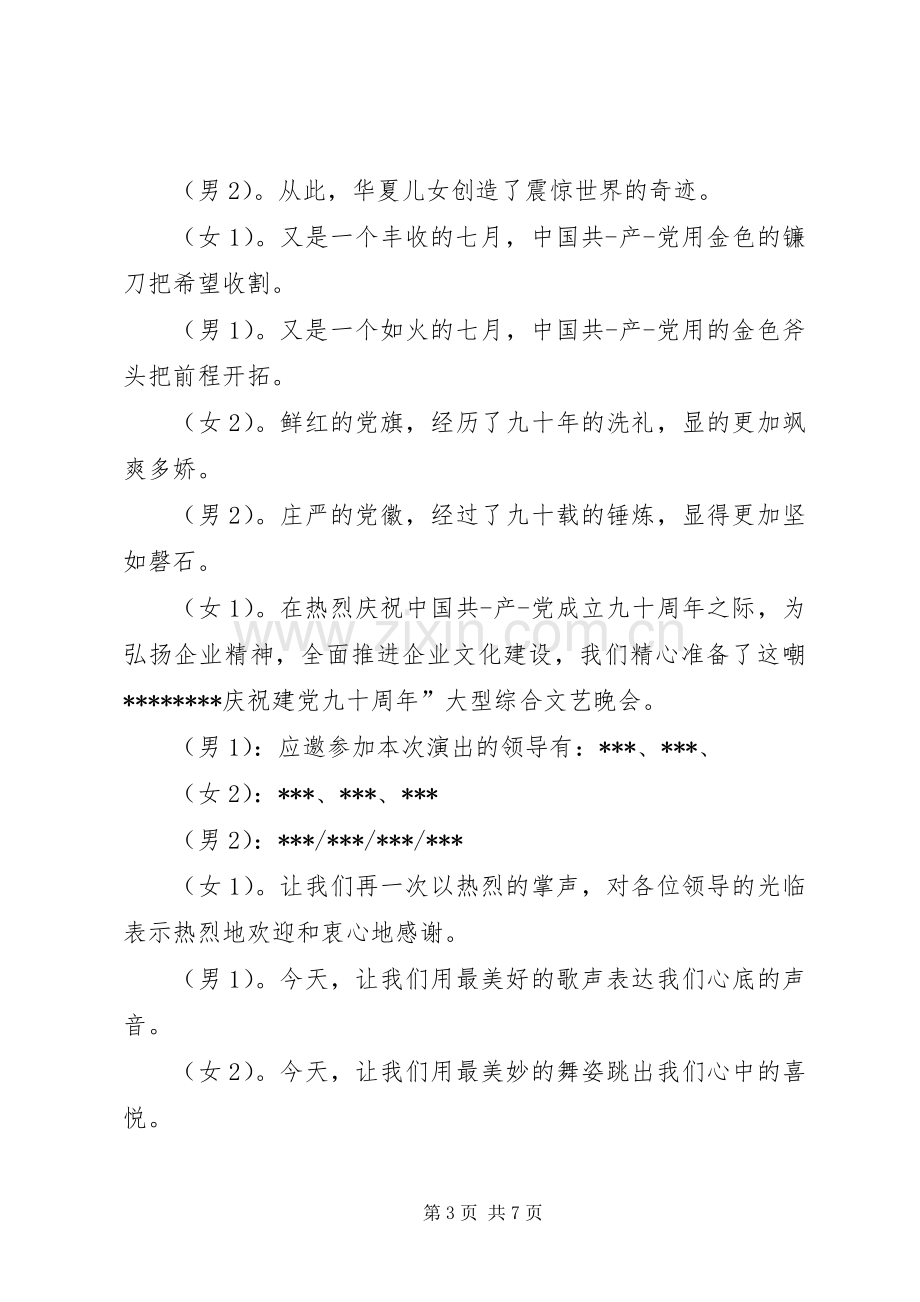 学校优秀党员发言稿与七一建党征文演讲稿.docx_第3页