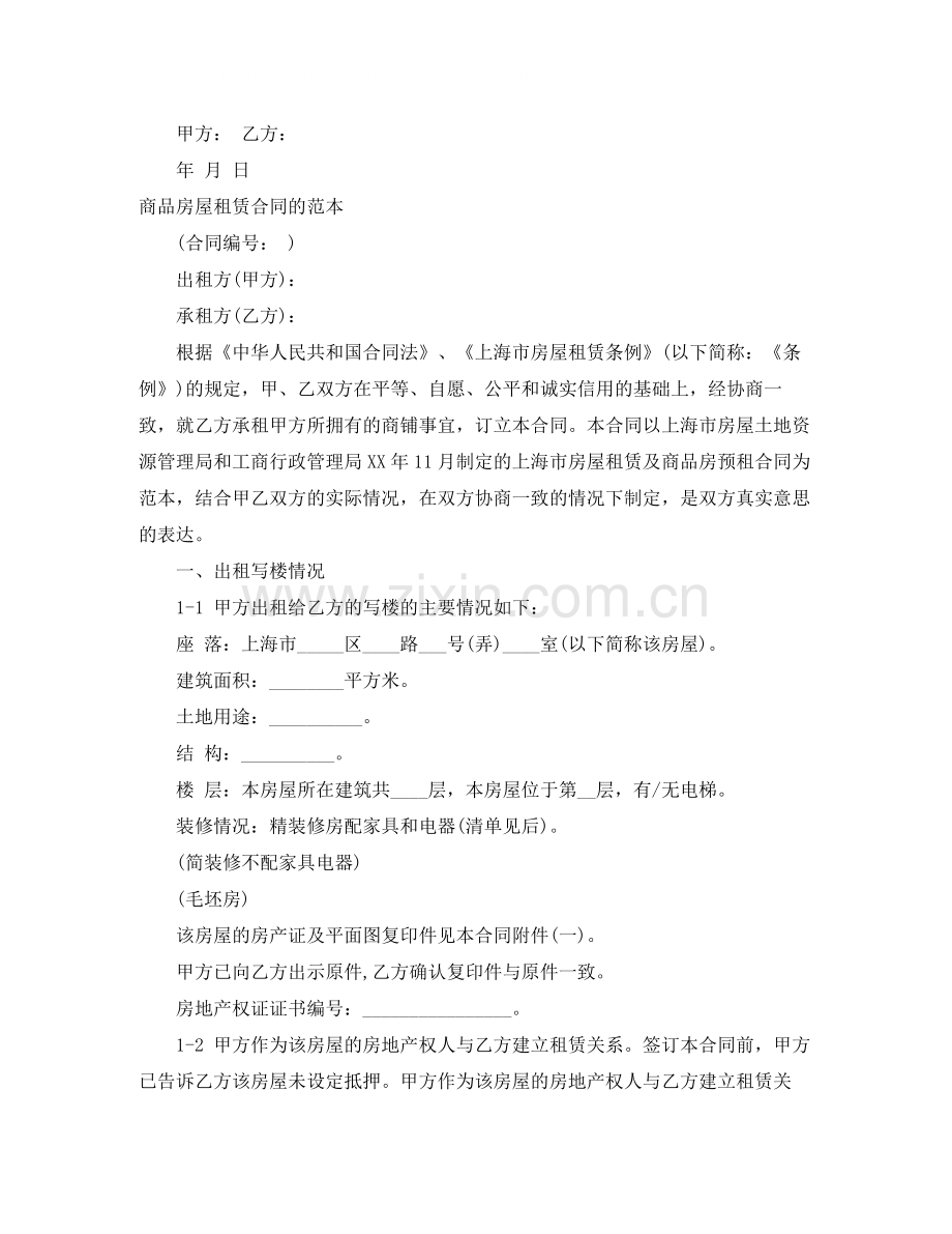 商品房屋租赁合同4篇.docx_第2页