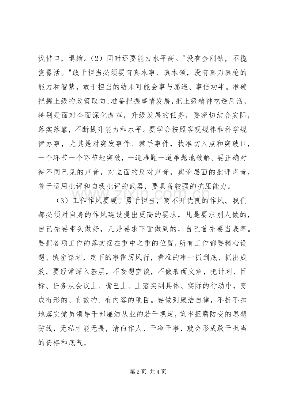 强化担当意识发言稿范文.docx_第2页