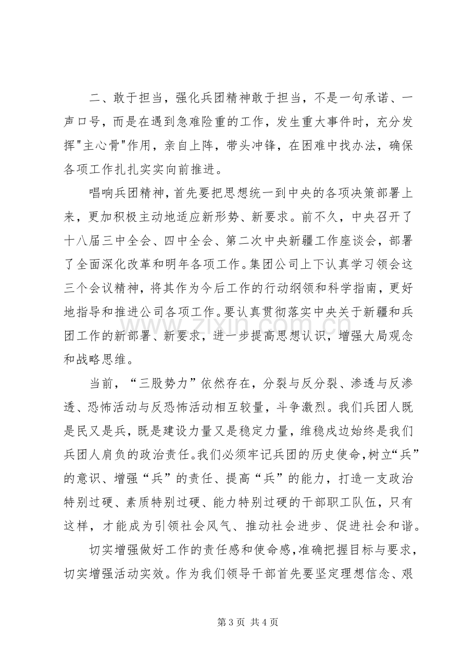 强化担当意识发言稿范文.docx_第3页