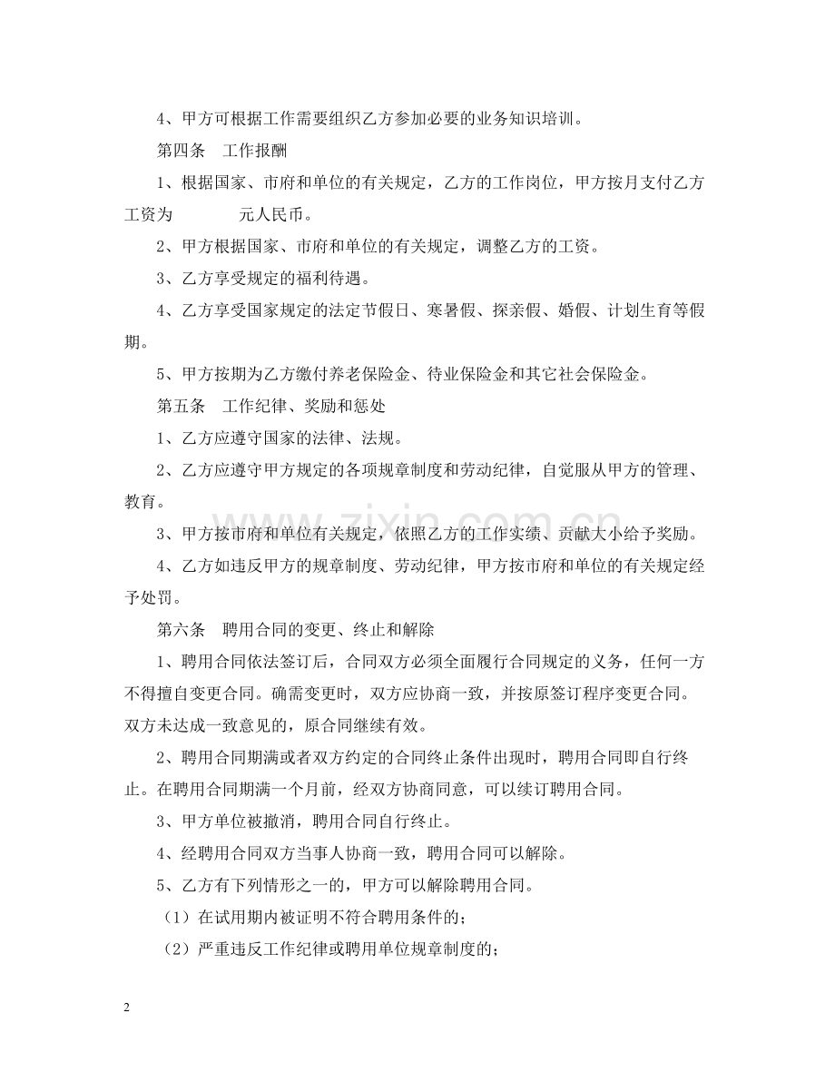 聘用合同2.docx_第2页