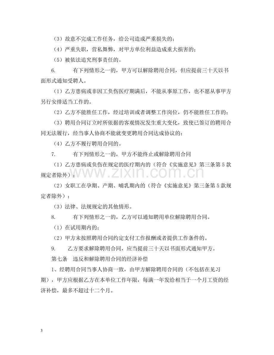 聘用合同2.docx_第3页