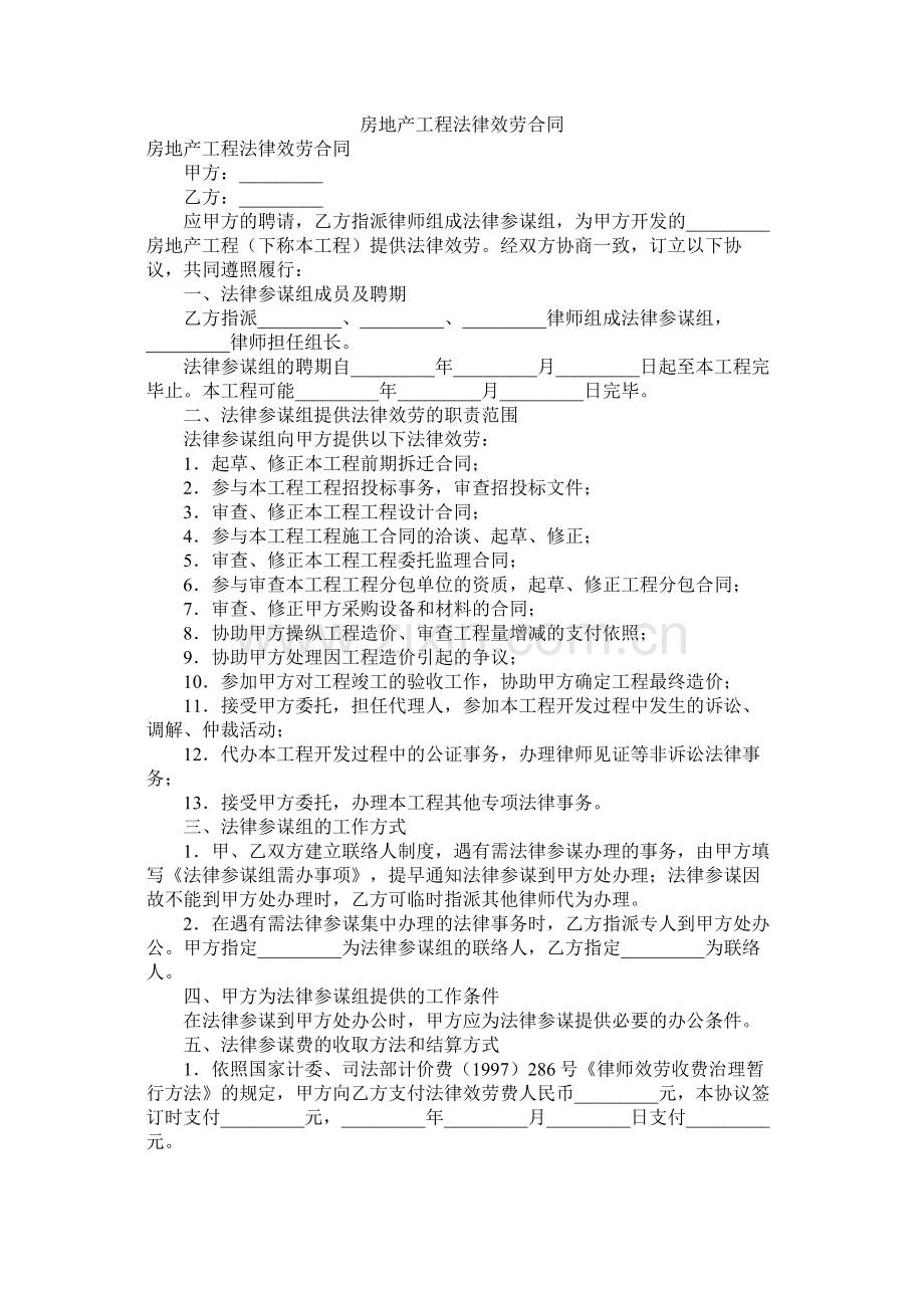 房地产项目法律服务合同 (2).docx_第1页