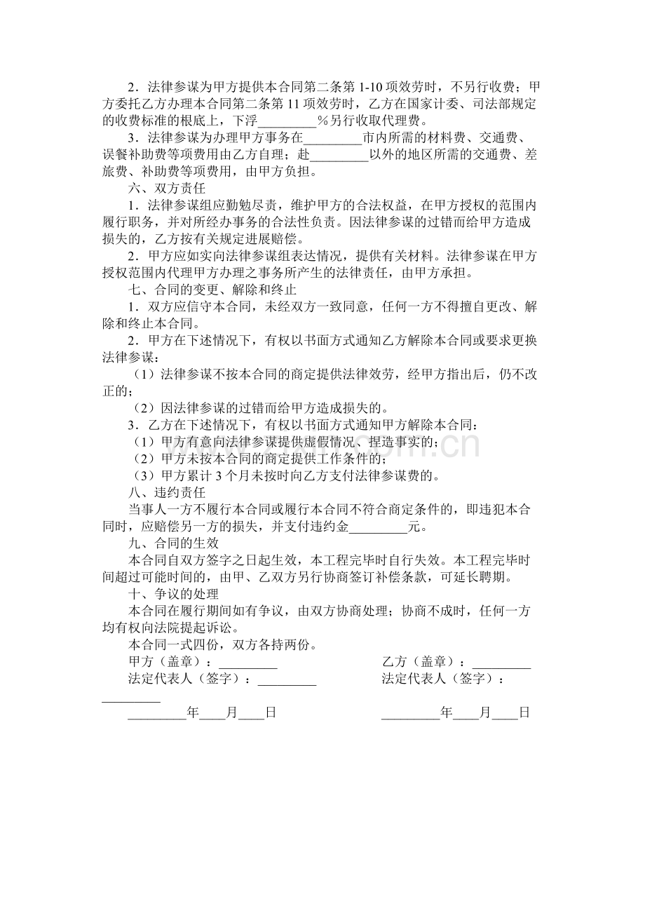 房地产项目法律服务合同 (2).docx_第2页