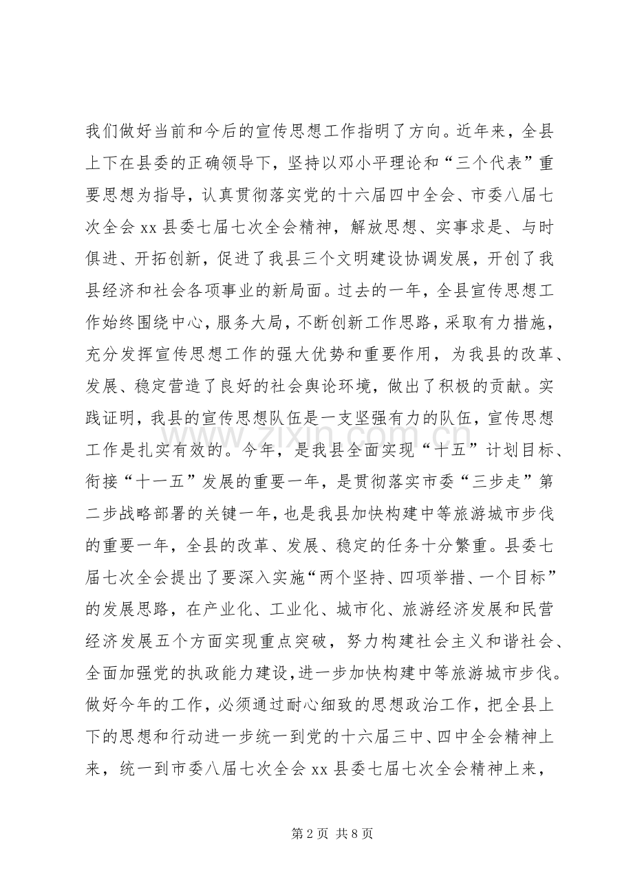 县委书记在XX县20XX年宣传思想工作会议上的讲话.docx_第2页