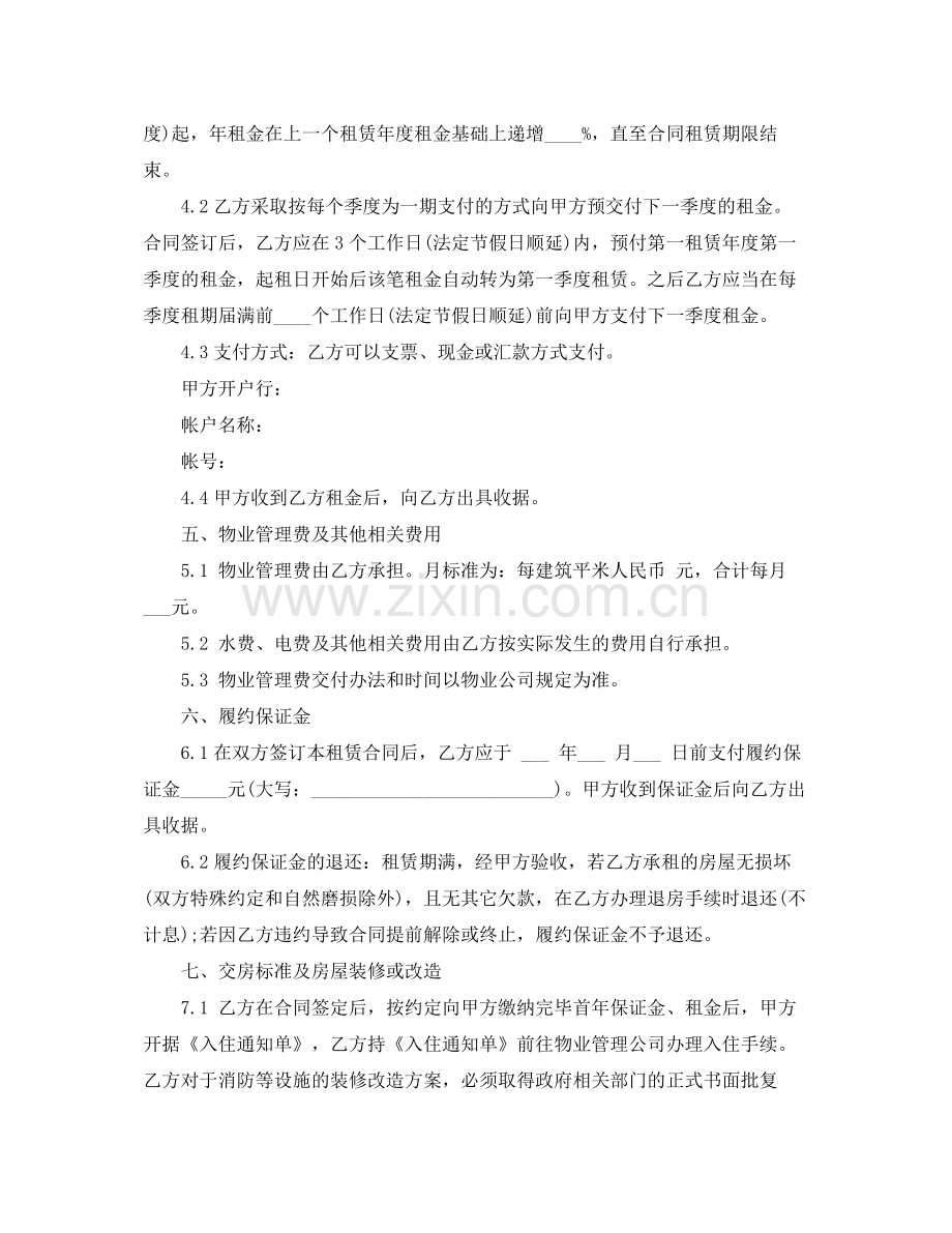 公司企业房屋租赁合同范本.docx_第2页