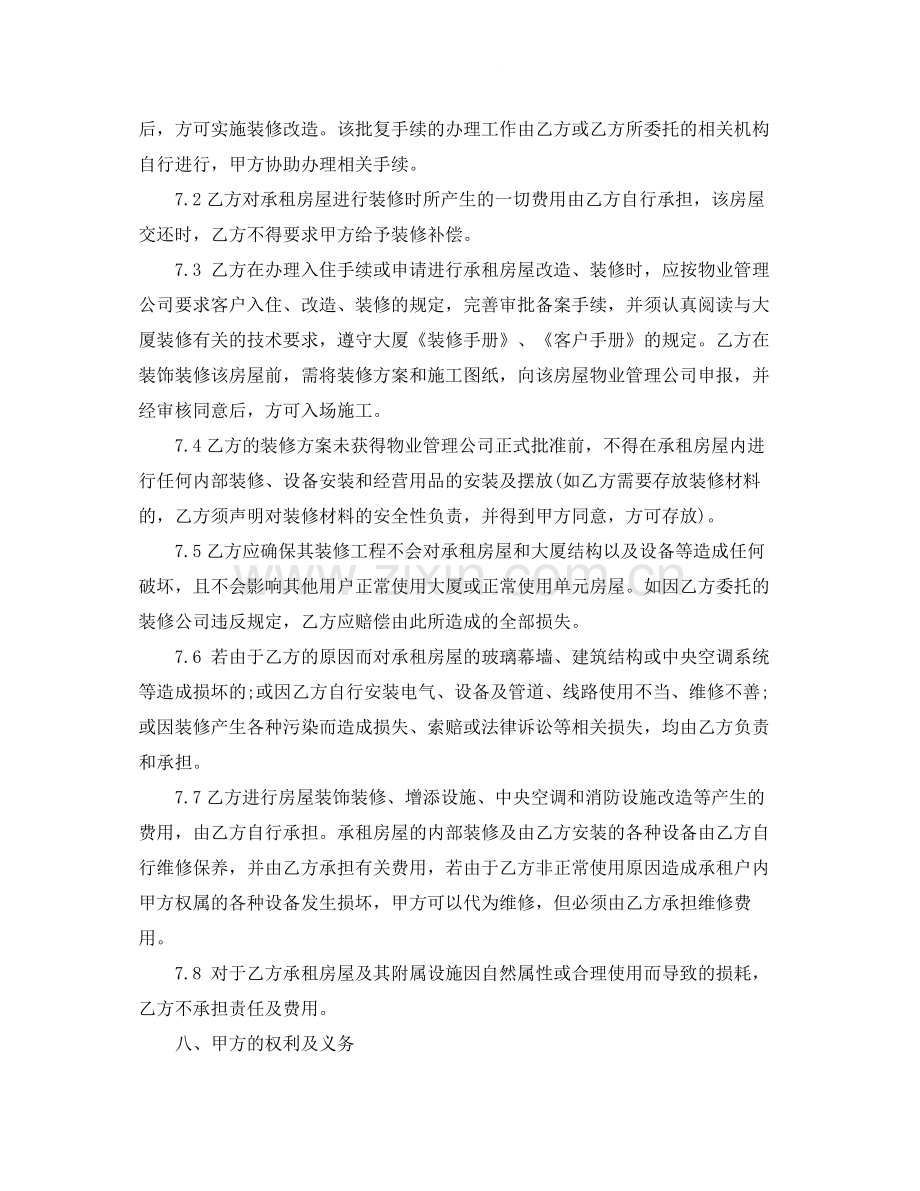 公司企业房屋租赁合同范本.docx_第3页