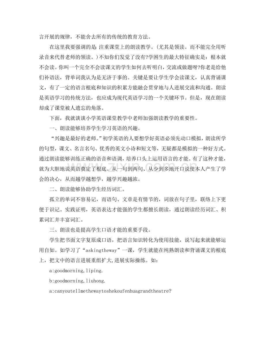 教学工作参考总结-小学三年级英语教学参考总结.doc_第3页