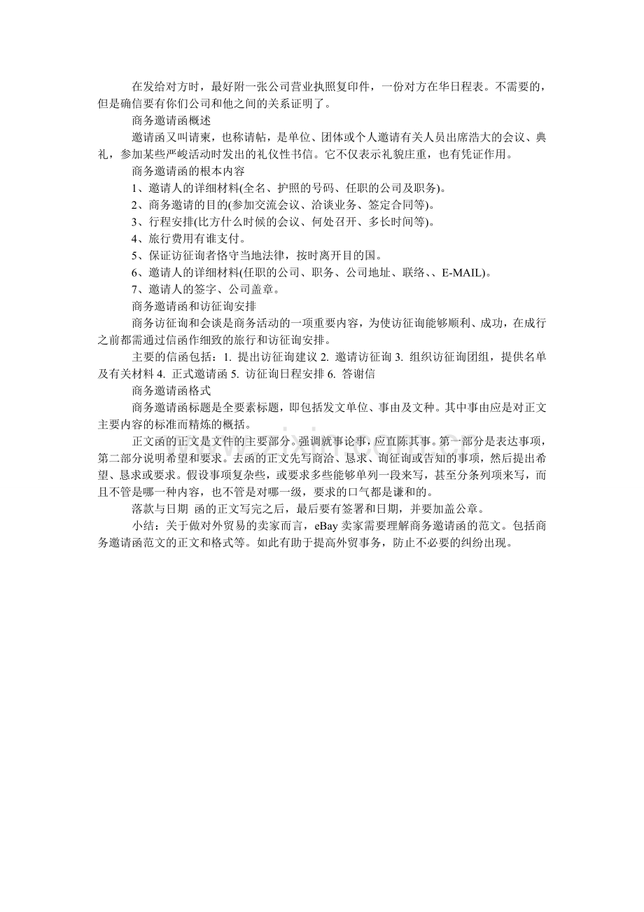 公司年会邀请函怎么写.doc_第2页