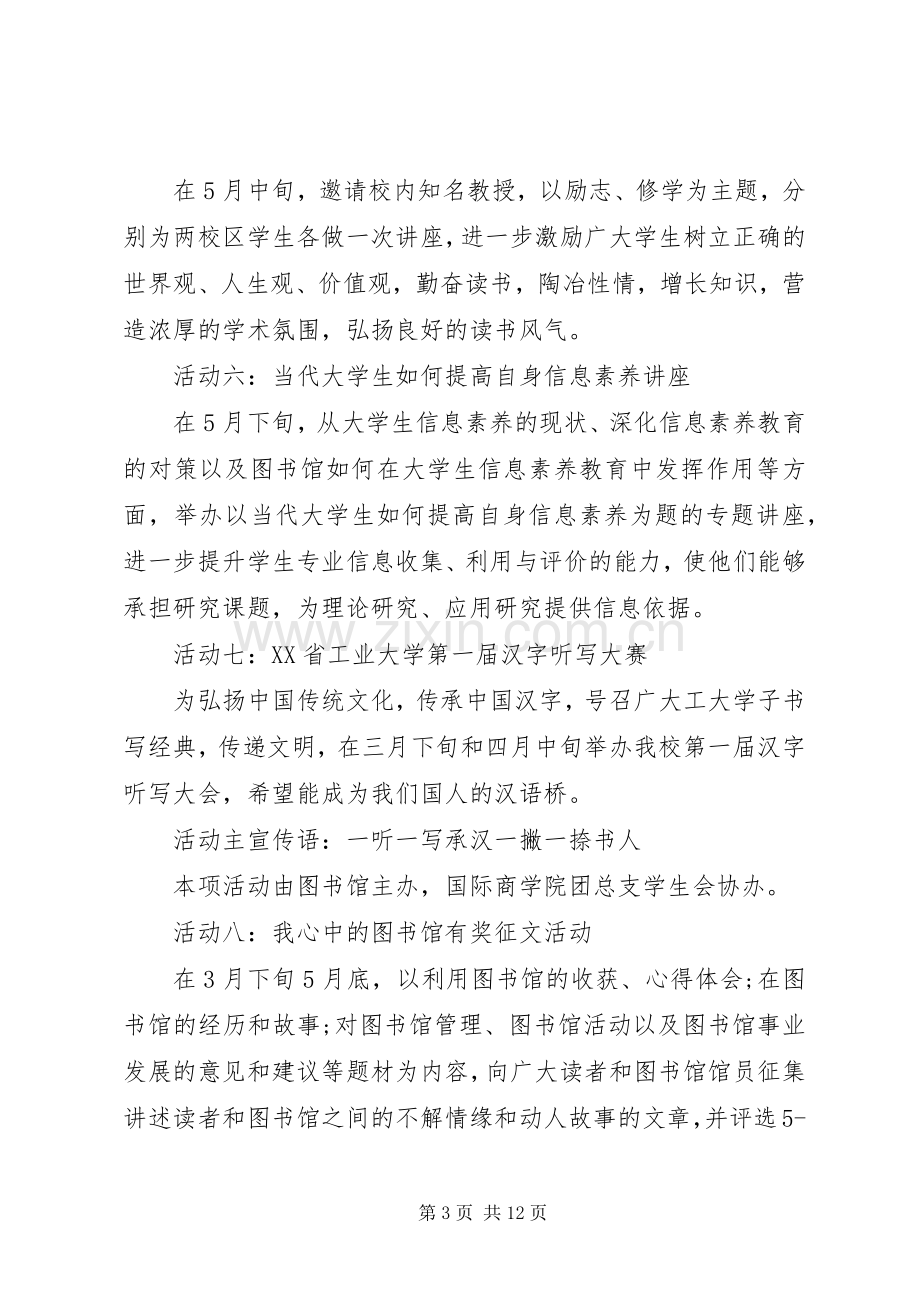 学校活动实施方案范文3篇.docx_第3页