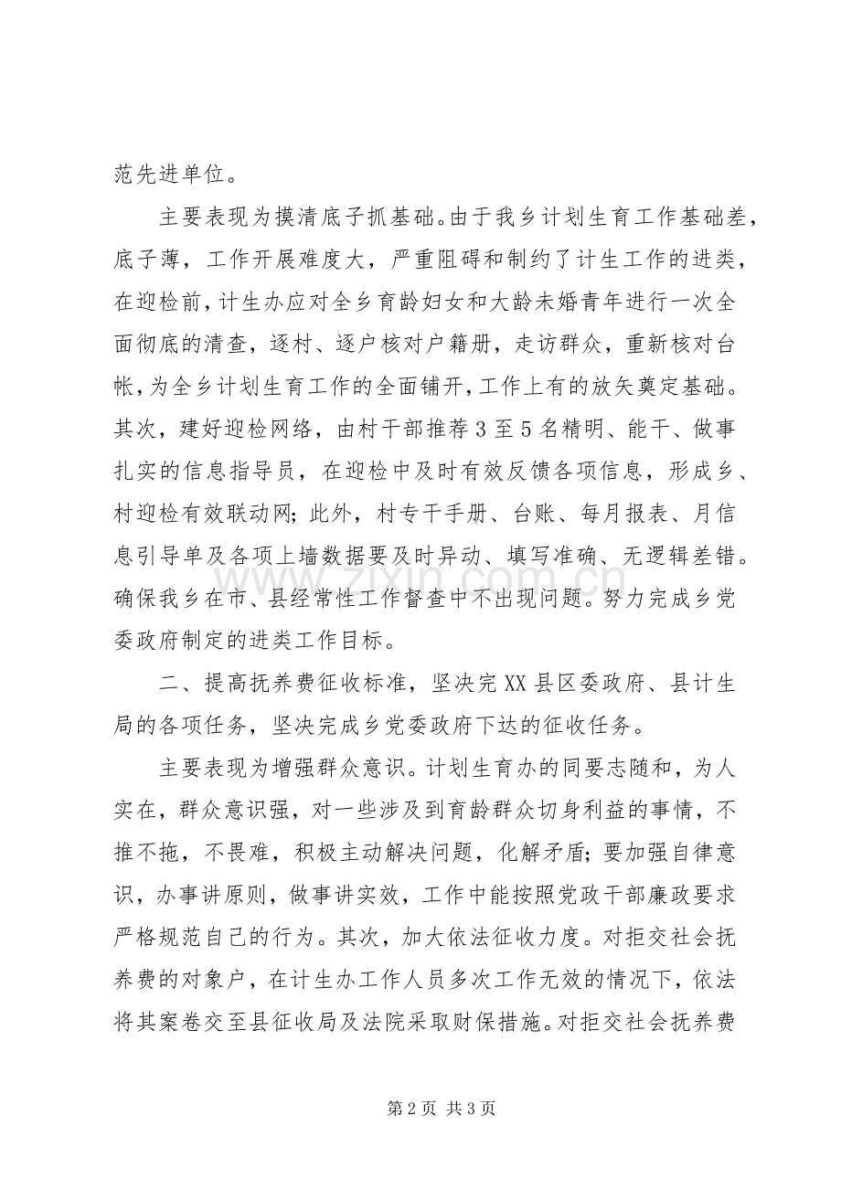 参加计生办主任竞聘演讲发言材料提纲.docx_第2页