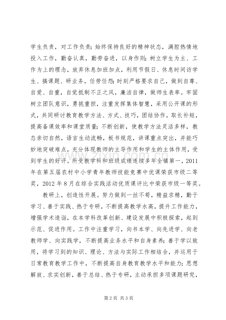 市级优秀教师评选演讲稿.docx_第2页