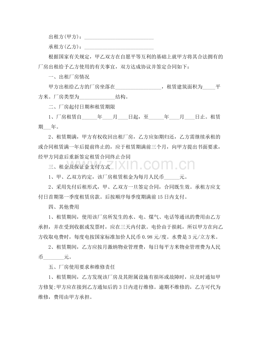 简短的个人租房合同协议.docx_第2页