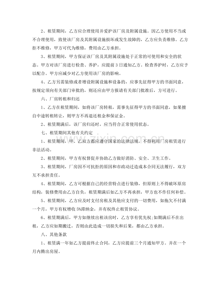 简短的个人租房合同协议.docx_第3页