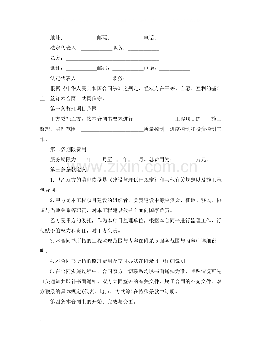 委托监理合同范本2.docx_第2页