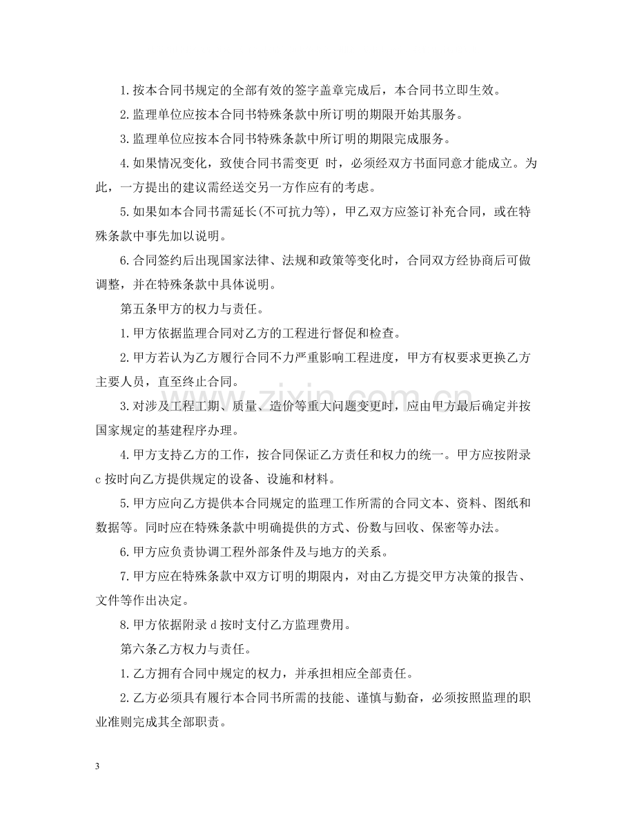 委托监理合同范本2.docx_第3页