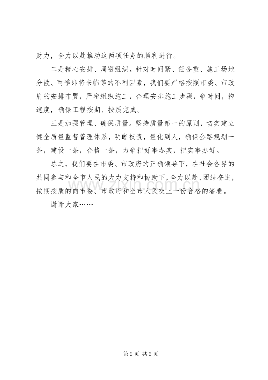 “双通”工程现场会上的表态发言稿 (3).docx_第2页