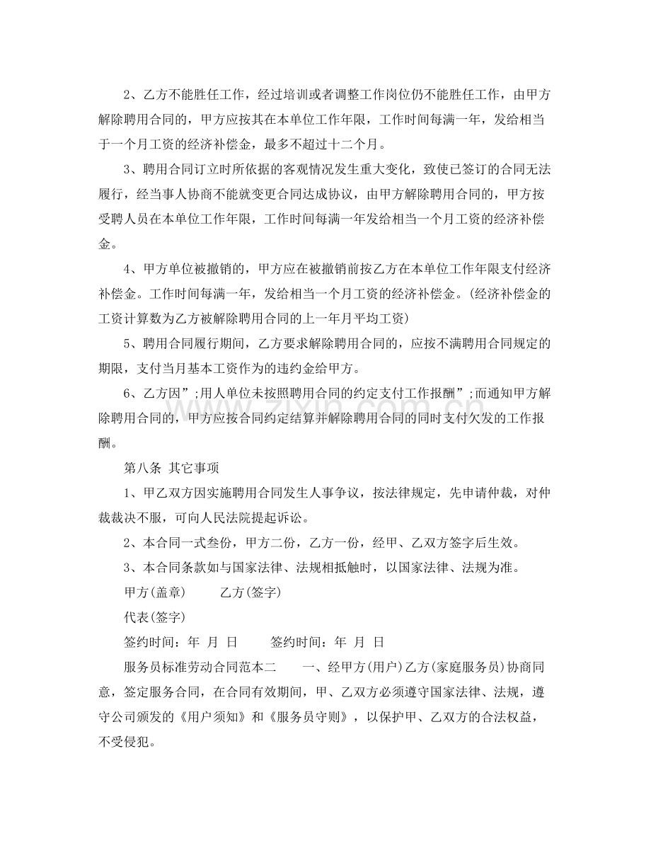 服务员标准劳动合同范本下载.docx_第3页