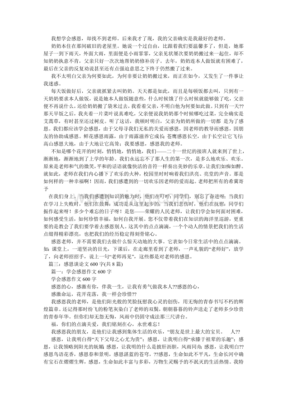 以感恩ۥ为话题的作文600字.doc_第2页