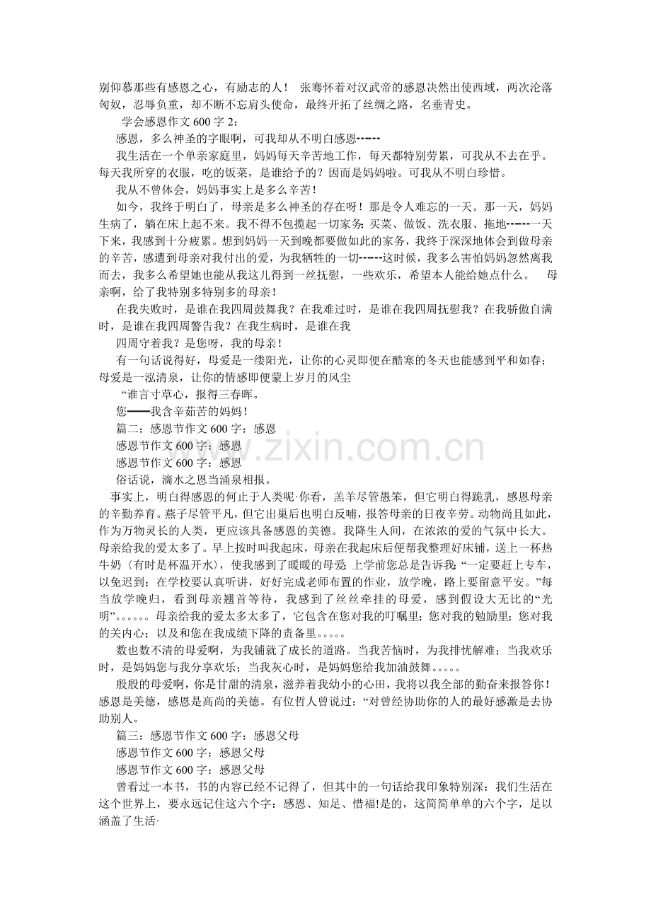 以感恩ۥ为话题的作文600字.doc_第3页