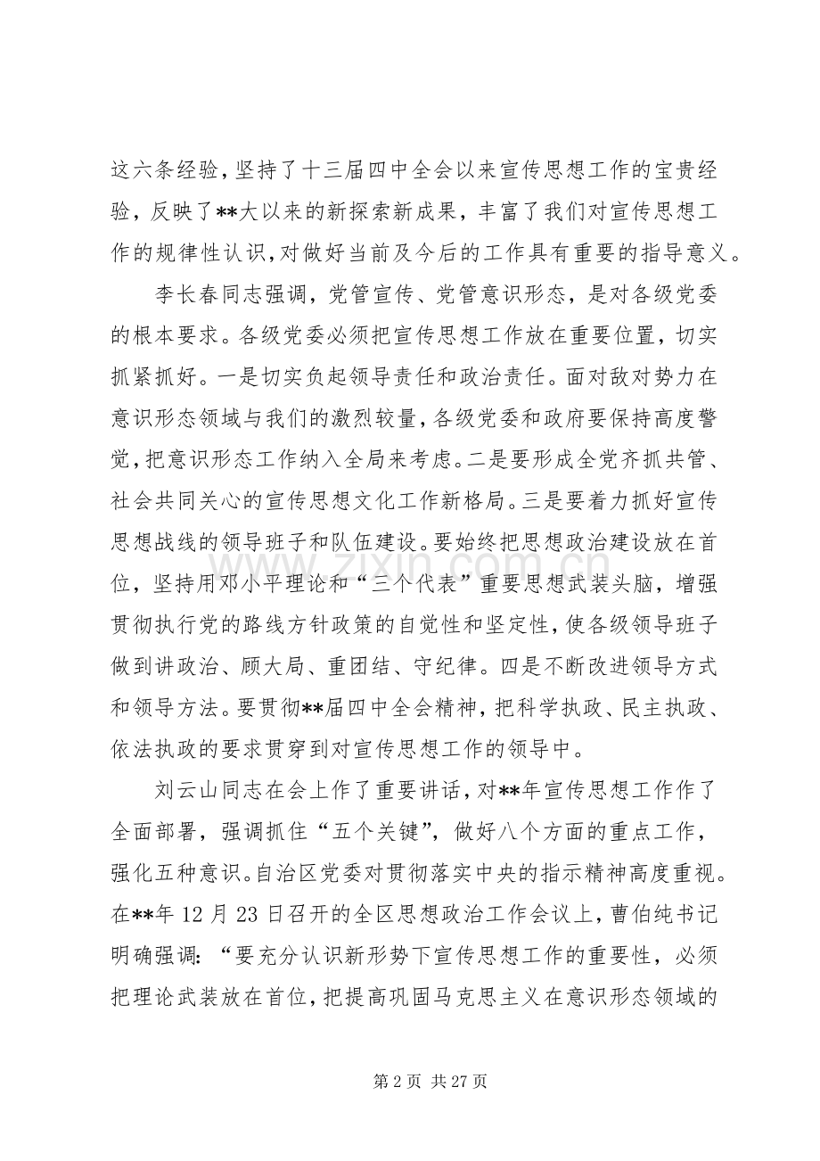 全市宣传思想会议讲话一.docx_第2页