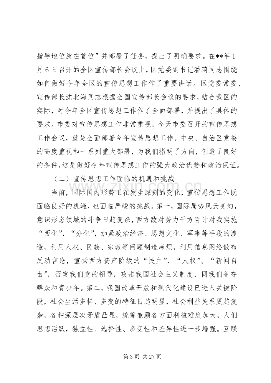 全市宣传思想会议讲话一.docx_第3页