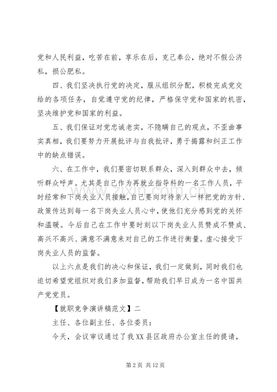 爱岗敬业就职发言稿范文（一）.docx_第2页