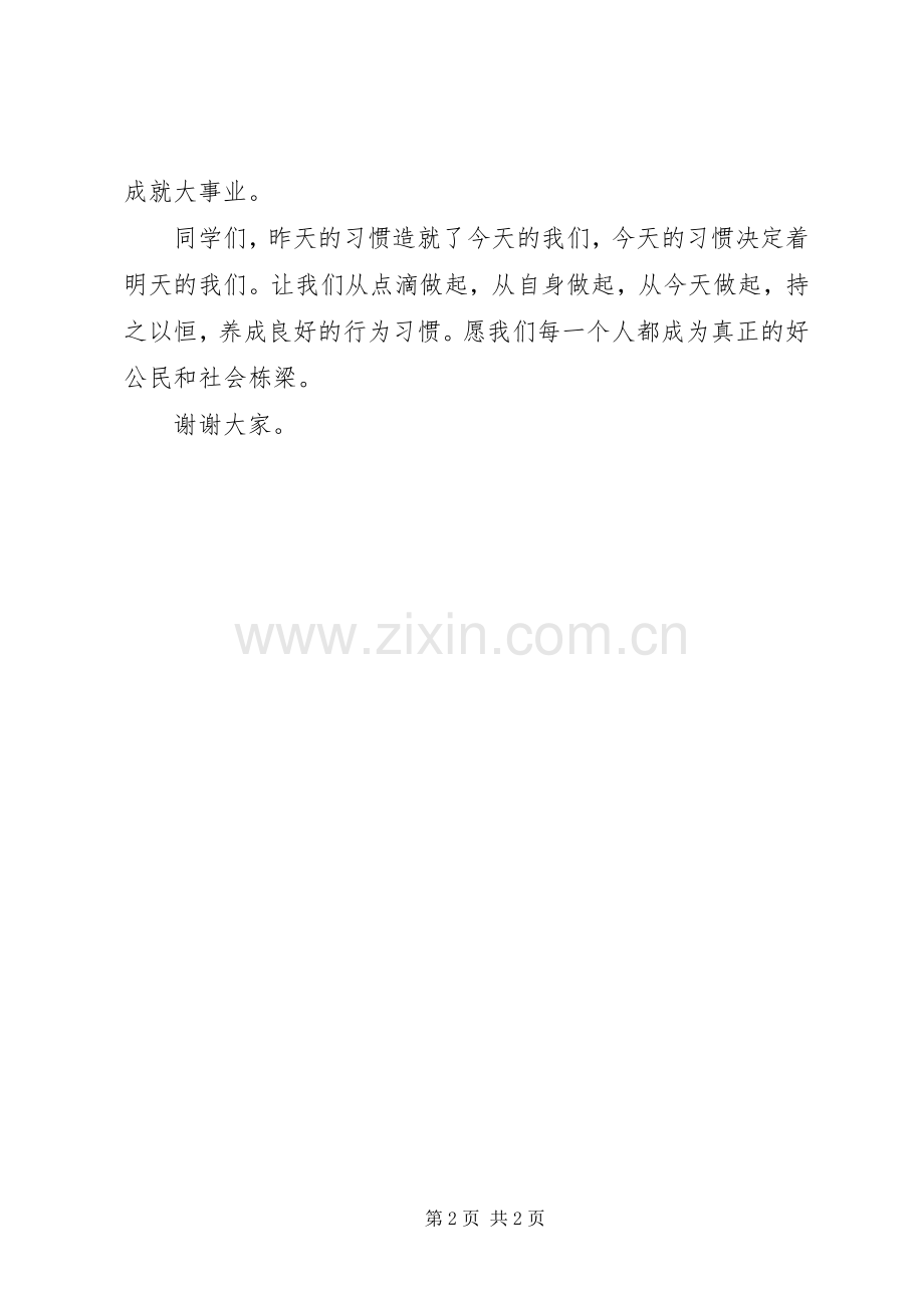 好习惯伴我行演讲稿.docx_第2页