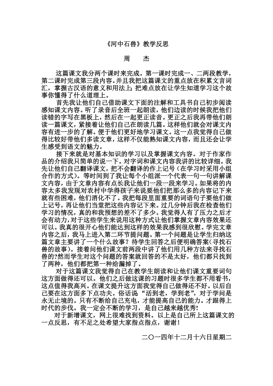 《河中石兽》教学反思.doc_第1页