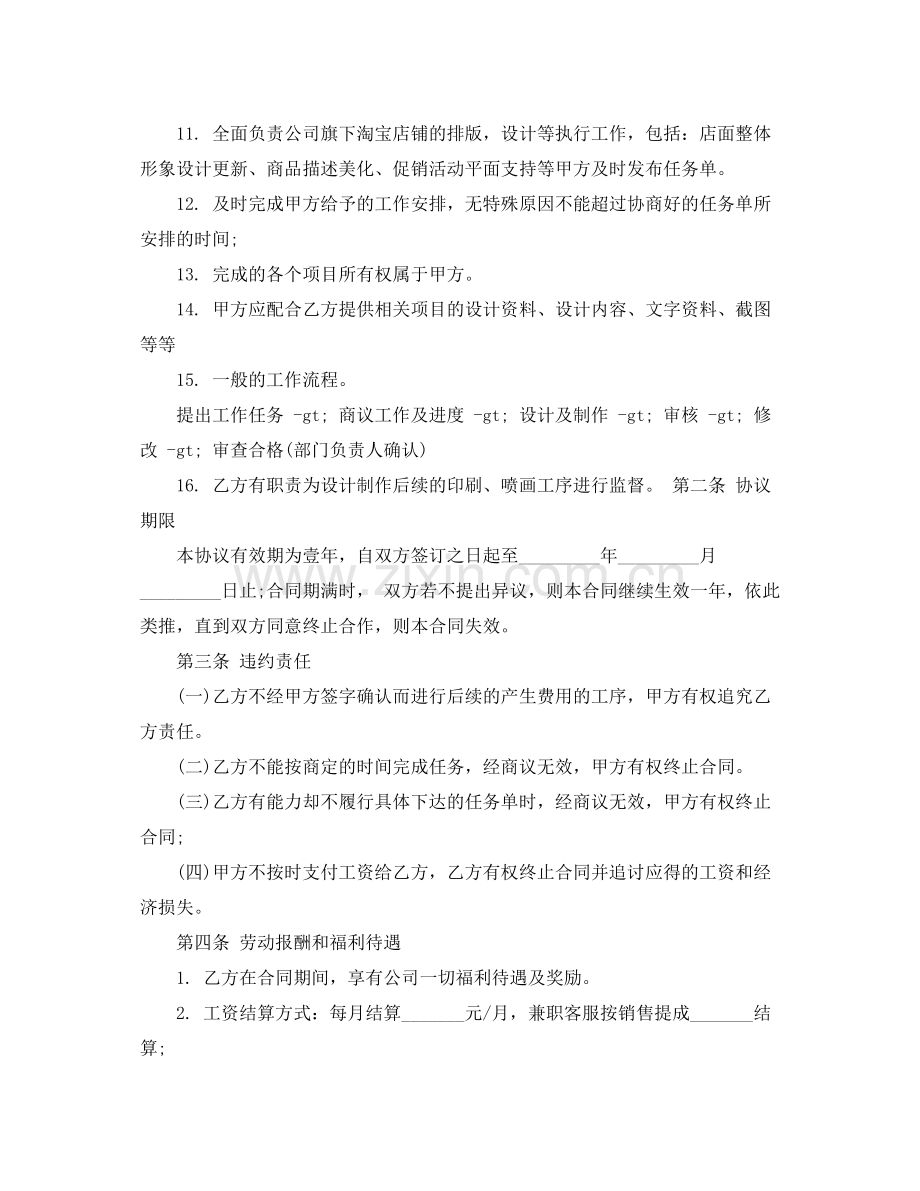 网站美工劳动合同范本.docx_第2页