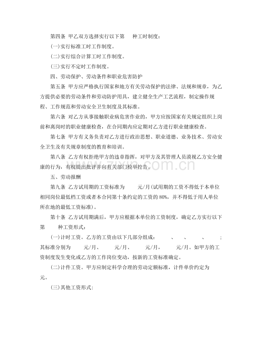 就业劳动合同3篇).docx_第2页