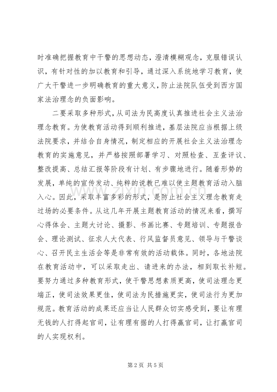 开展社会主义法治理念学习活动上的讲话.docx_第2页