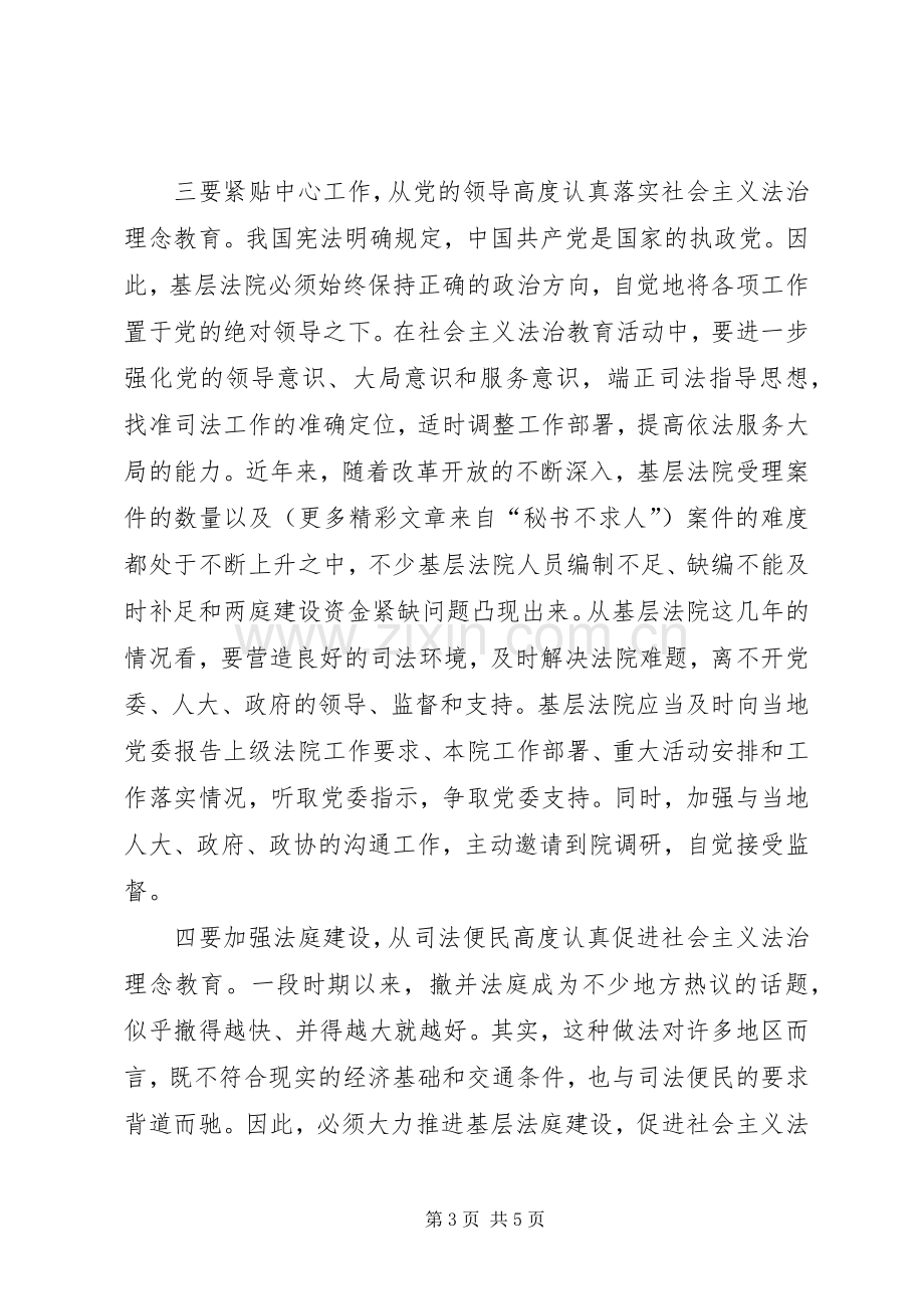 开展社会主义法治理念学习活动上的讲话.docx_第3页