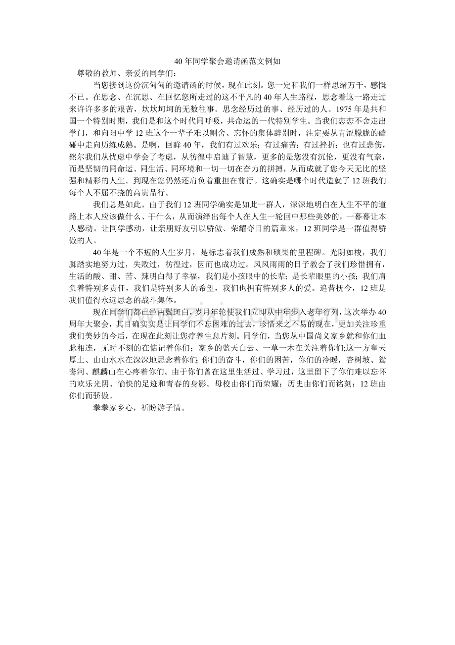 同学聚ۥ会邀请函范文示例.doc_第1页