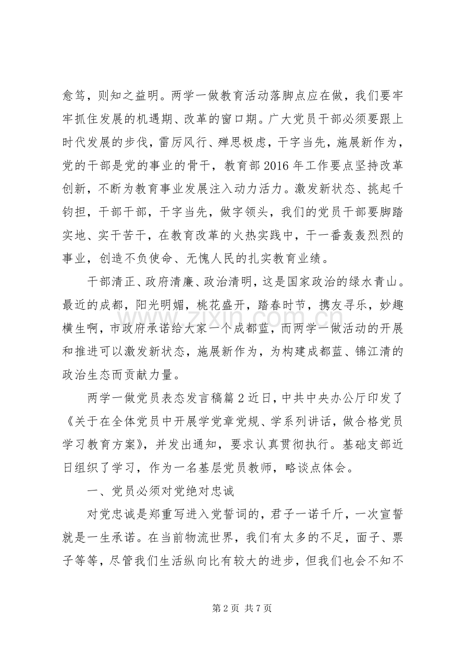 两学一做党员表态发言3篇.docx_第2页