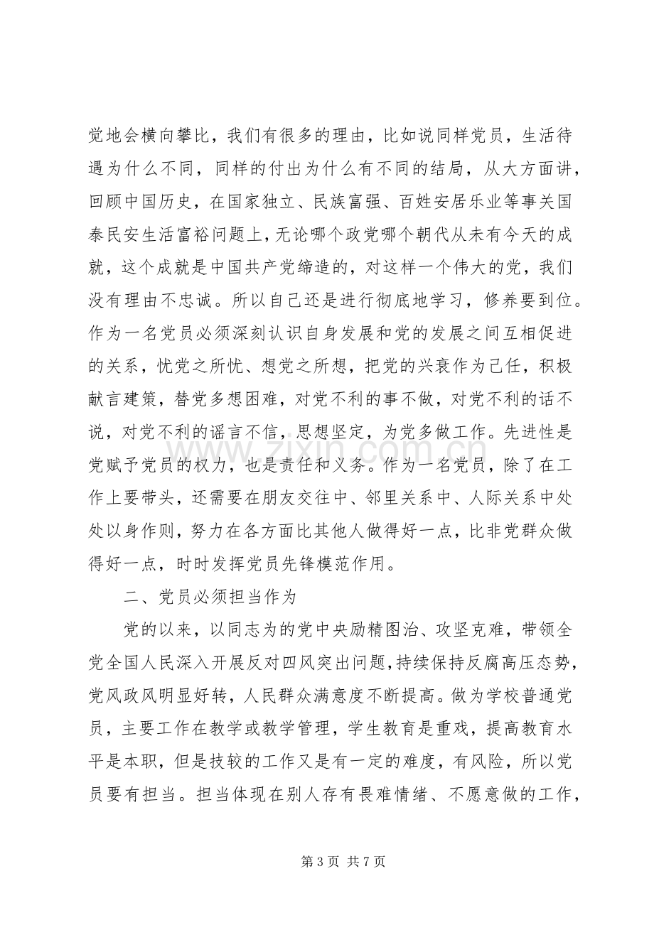 两学一做党员表态发言3篇.docx_第3页