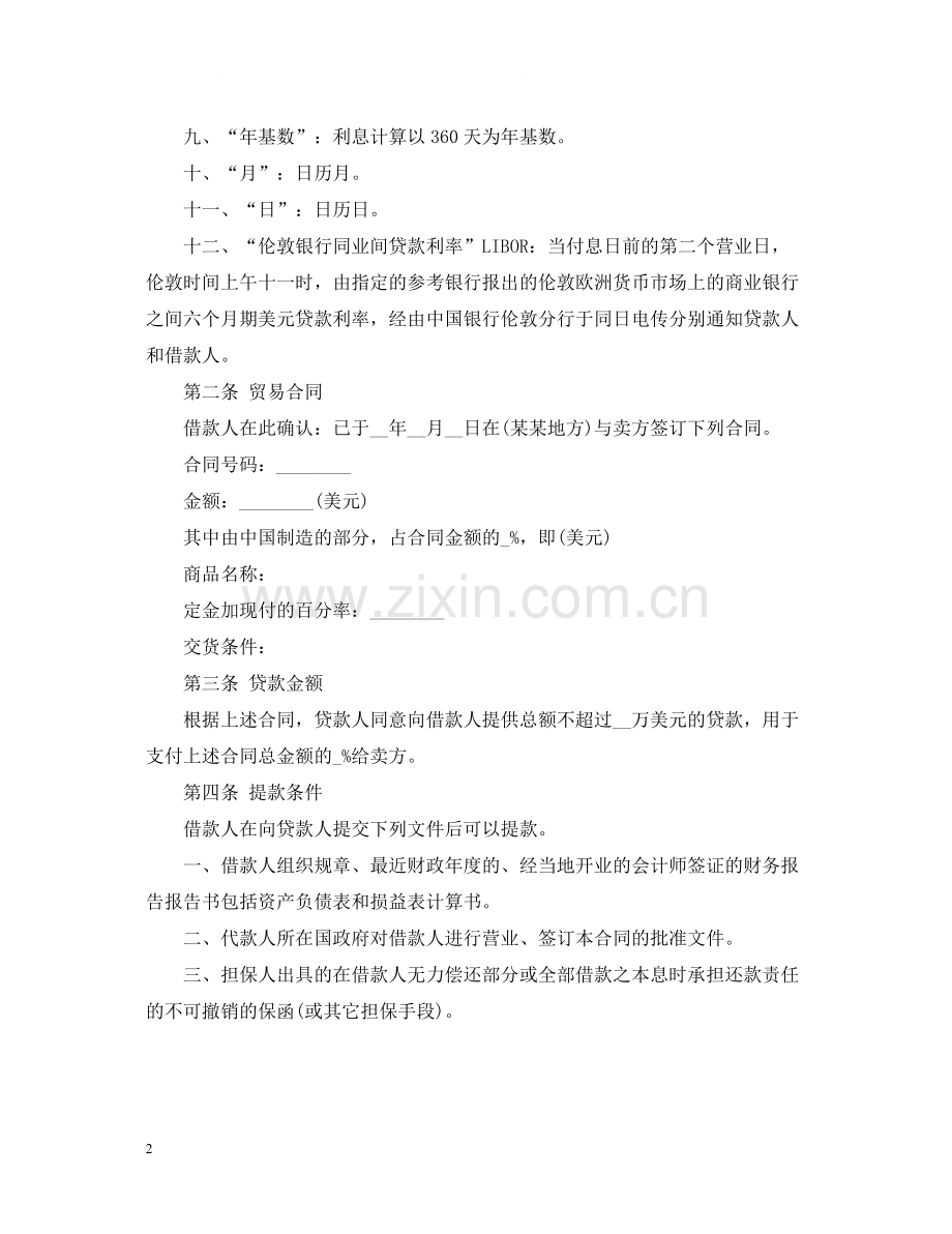 中外买方信贷合同标准版).docx_第2页