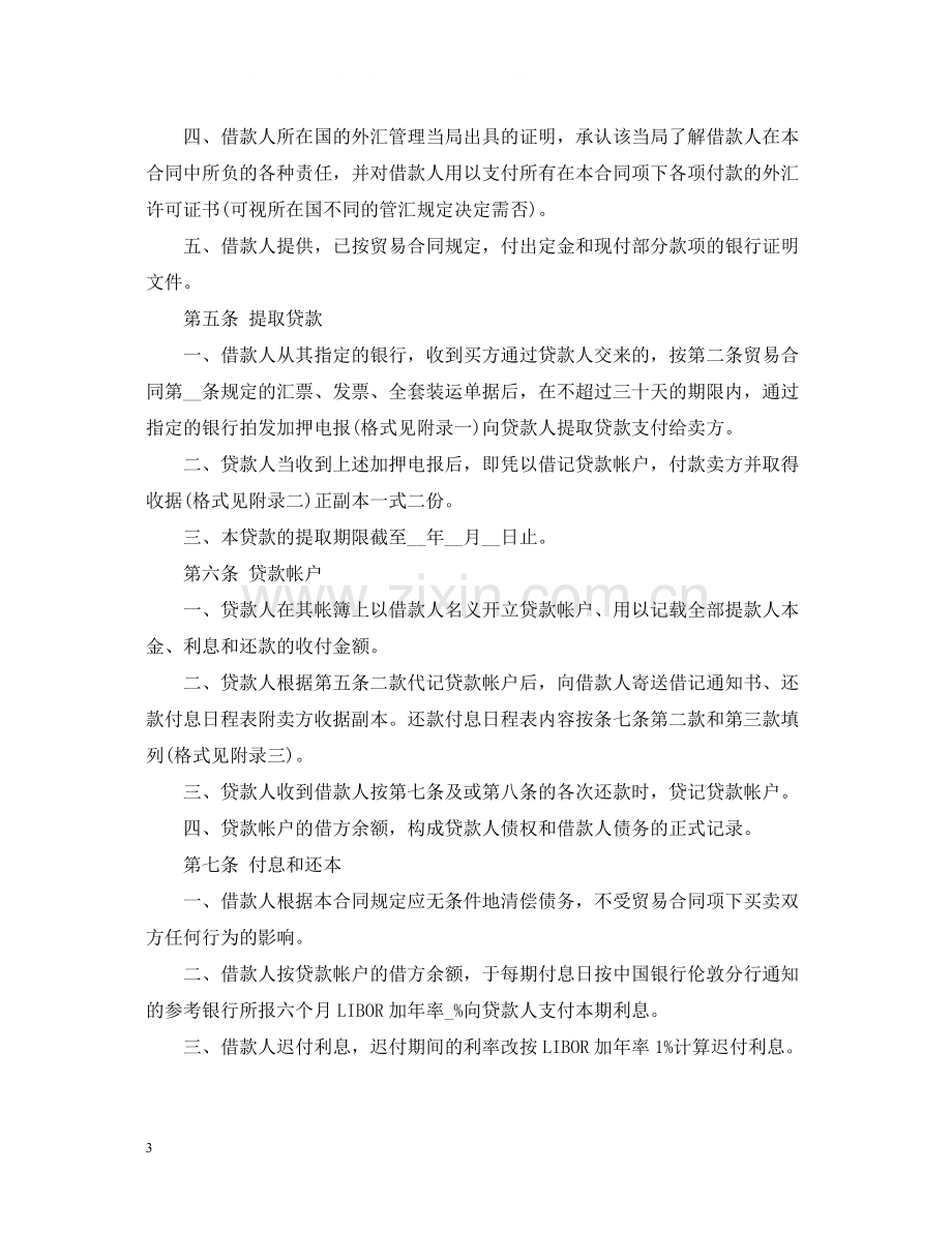 中外买方信贷合同标准版).docx_第3页